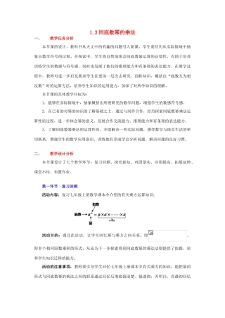 陕西省神木县大保当初级中学七年级数学下册 1.3 同底数幂的乘法教案 北师大版