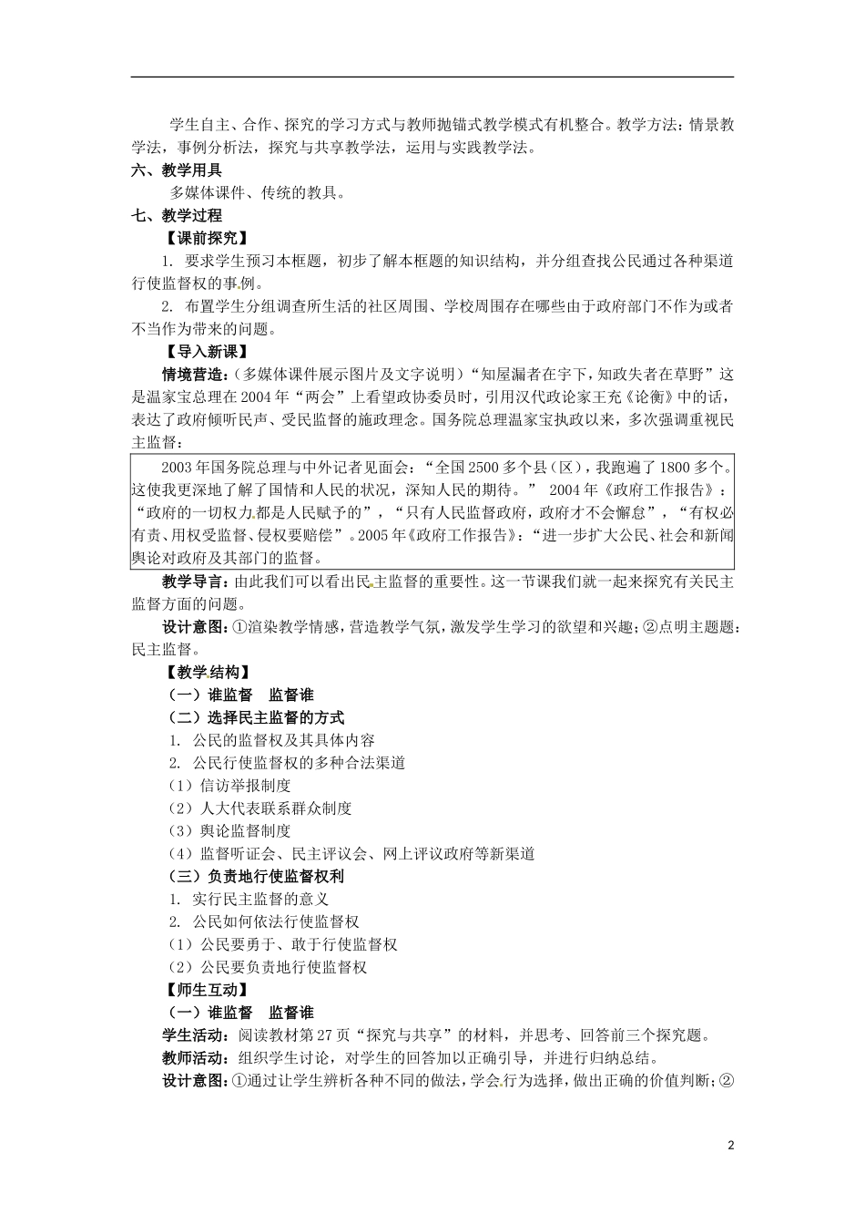 山东省冠县武训高级中学高中政治《2.4 民主监督：守望公共家园》教案 新人教版必修2_第2页