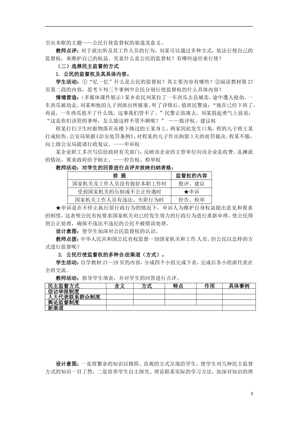 山东省冠县武训高级中学高中政治《2.4 民主监督：守望公共家园》教案 新人教版必修2_第3页