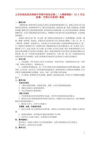山东省冠县武训高级中学高中政治《2.4 民主监督：守望公共家园》教案 新人教版必修2