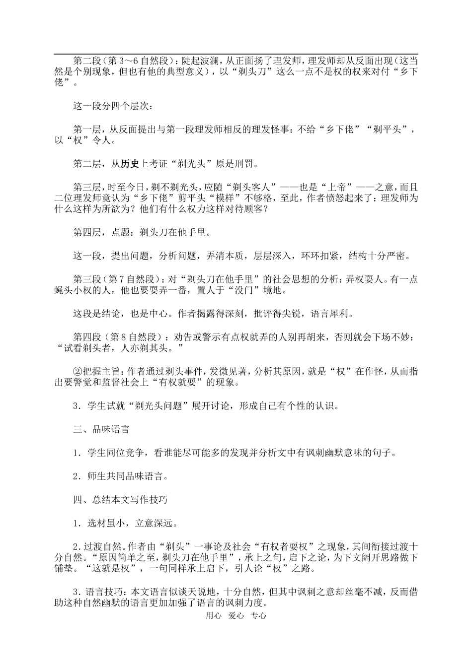 高一语文上 剃光头发微教案_第2页