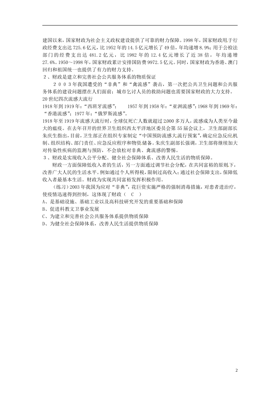 四川省古蔺县中学高中政治 8-2 财政的巨大作用教案 新人教版必修1_第2页