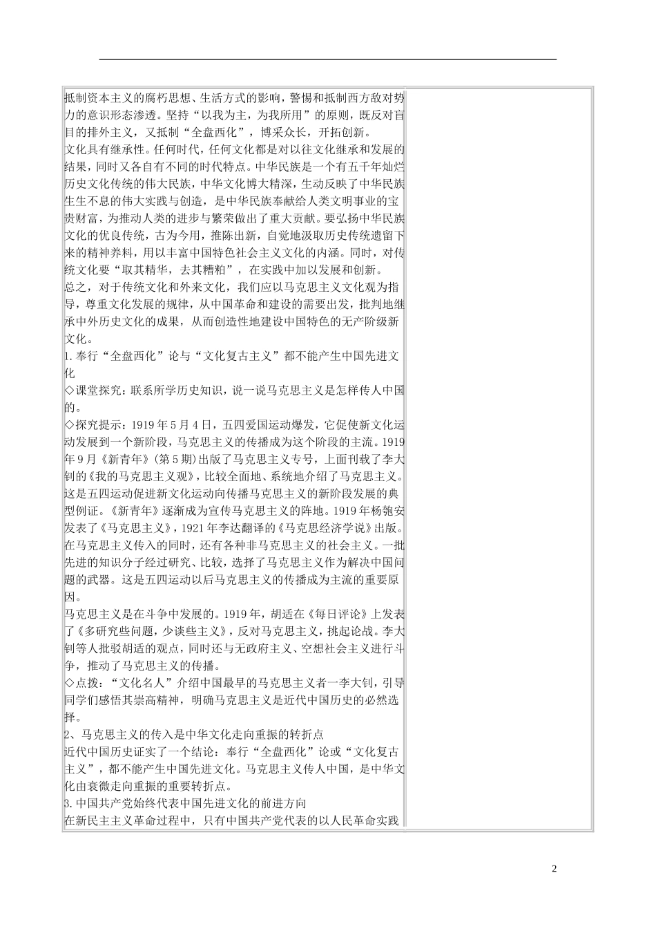 高中政治 《坚持先进文化的前进方向》教案8 新人教版必修3_第2页