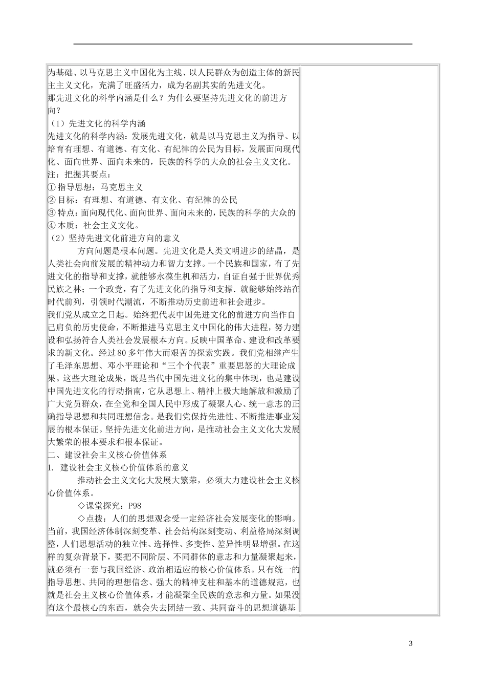 高中政治 《坚持先进文化的前进方向》教案8 新人教版必修3_第3页