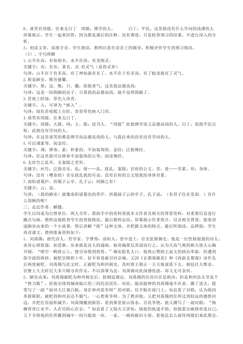 度七年级语文上册 20《陋室铭》教学设计 长春版-长春版初中七年级上册语文教案_第2页