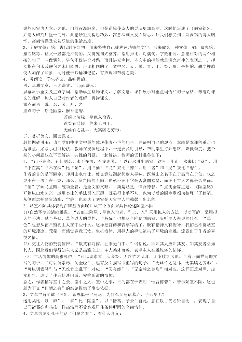 度七年级语文上册 20《陋室铭》教学设计 长春版-长春版初中七年级上册语文教案_第3页