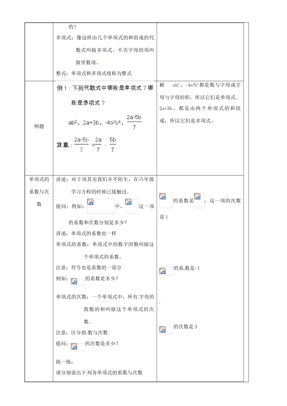 上海市罗泾中学七年级数学上册 9.4 整式（第1课时）教案 沪教版五四制_第2页