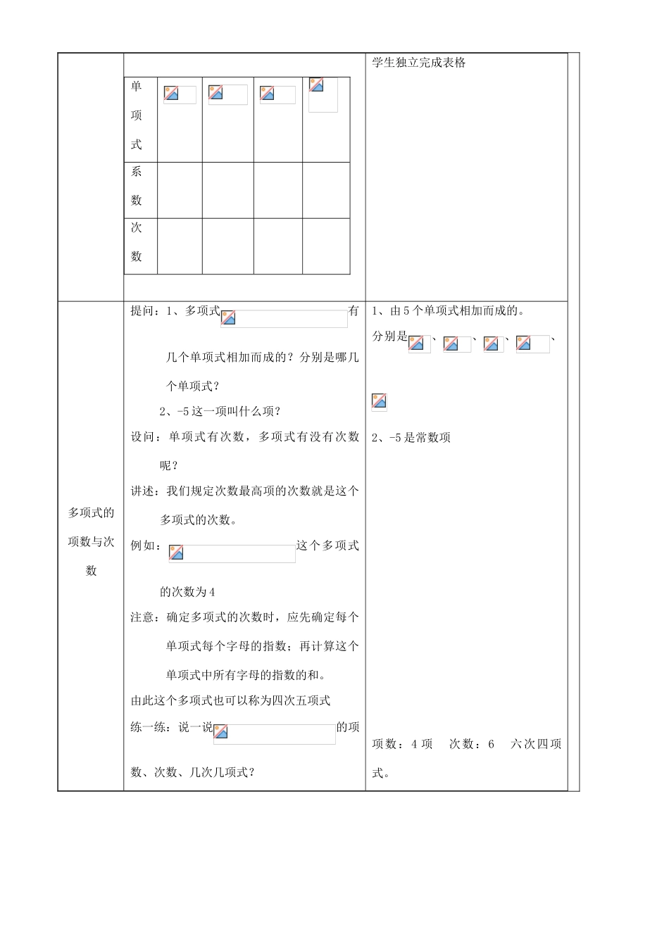 上海市罗泾中学七年级数学上册 9.4 整式（第1课时）教案 沪教版五四制_第3页