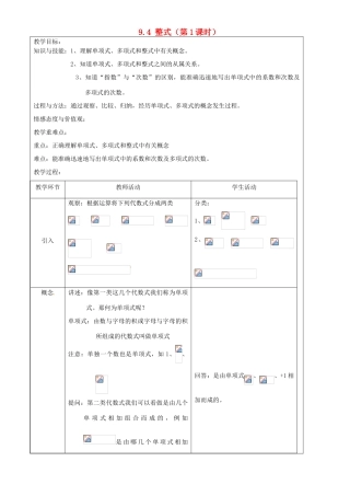 上海市罗泾中学七年级数学上册 9.4 整式（第1课时）教案 沪教版五四制