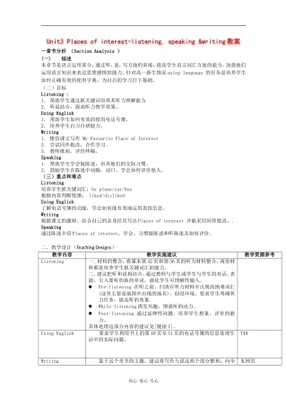 高中英语：Unit3 Places of interest-listening，speaking&writing教案（牛津上海版S1A）
