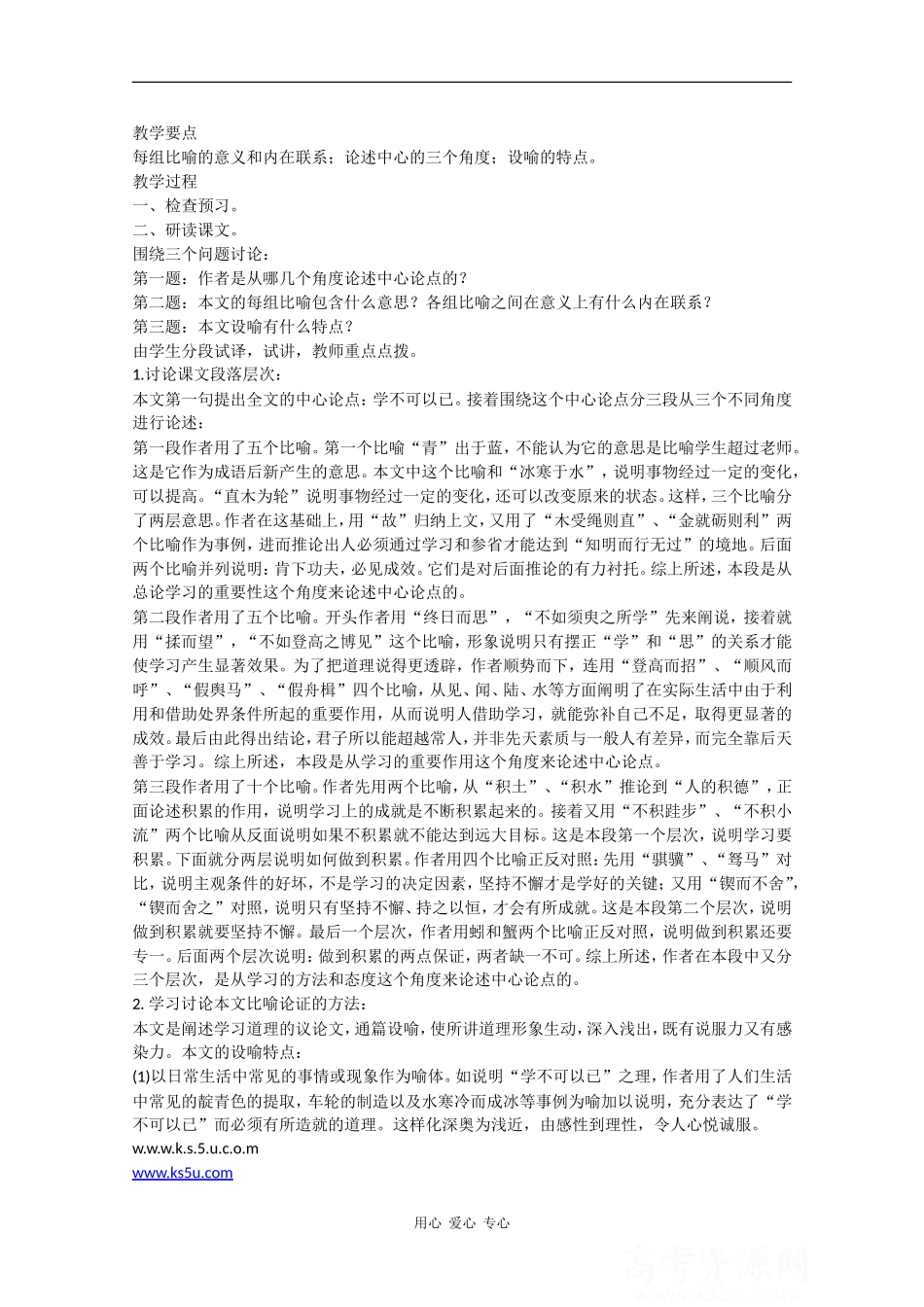 高二语文《劝学》教案（2）_第3页