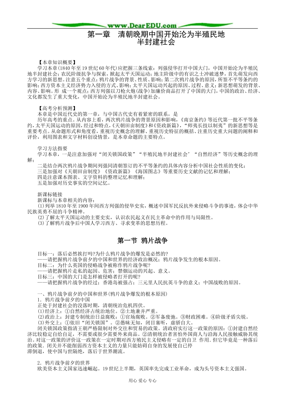 高一历史上册鸦片战争教案2旧人教版_第1页