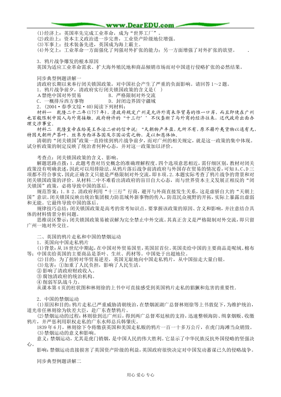 高一历史上册鸦片战争教案2旧人教版_第2页