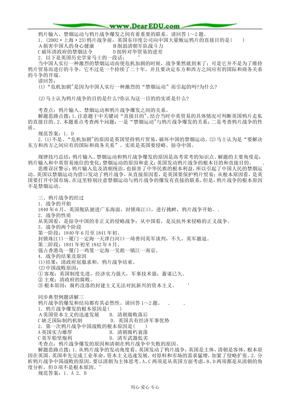 高一历史上册鸦片战争教案2旧人教版_第3页