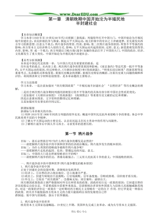 高一历史上册鸦片战争教案2旧人教版
