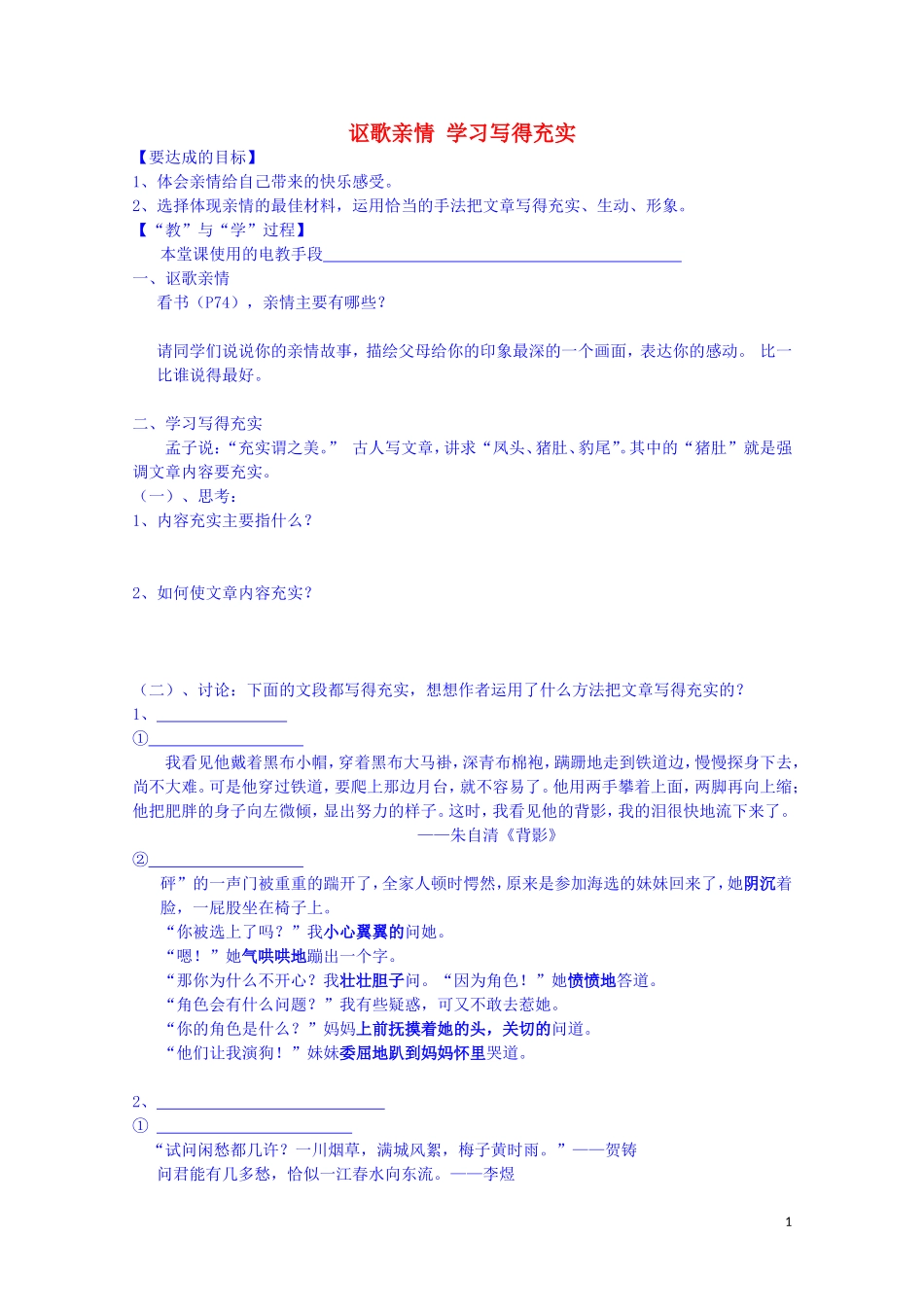 江西省宜春中学高中语文 作文 讴歌亲情 学习写得充实学案 新人教版必修5_第1页