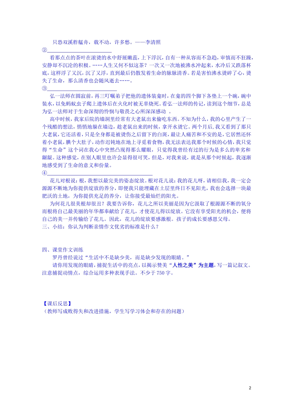 江西省宜春中学高中语文 作文 讴歌亲情 学习写得充实学案 新人教版必修5_第2页