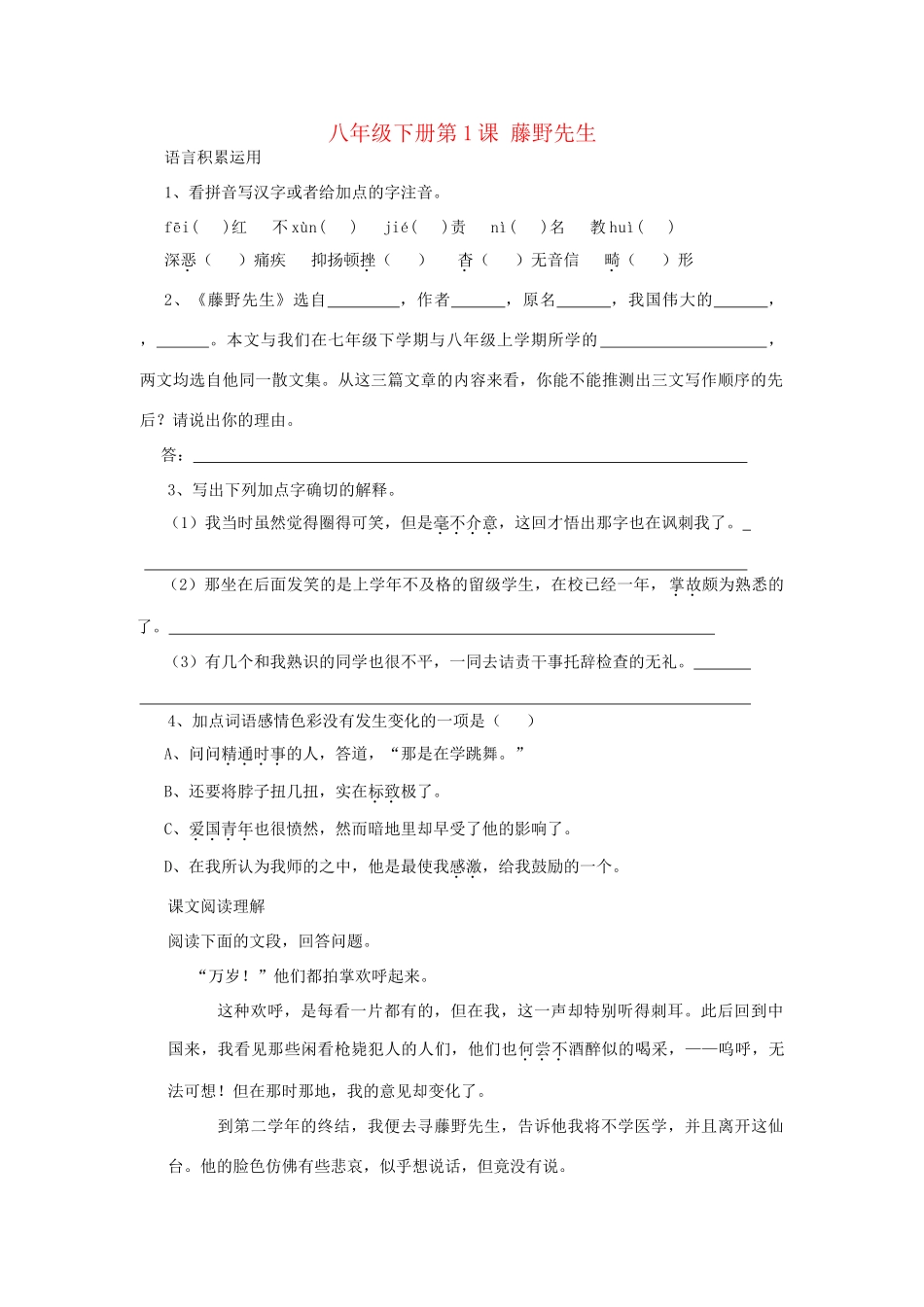 《藤野先生》同步练习3_第1页