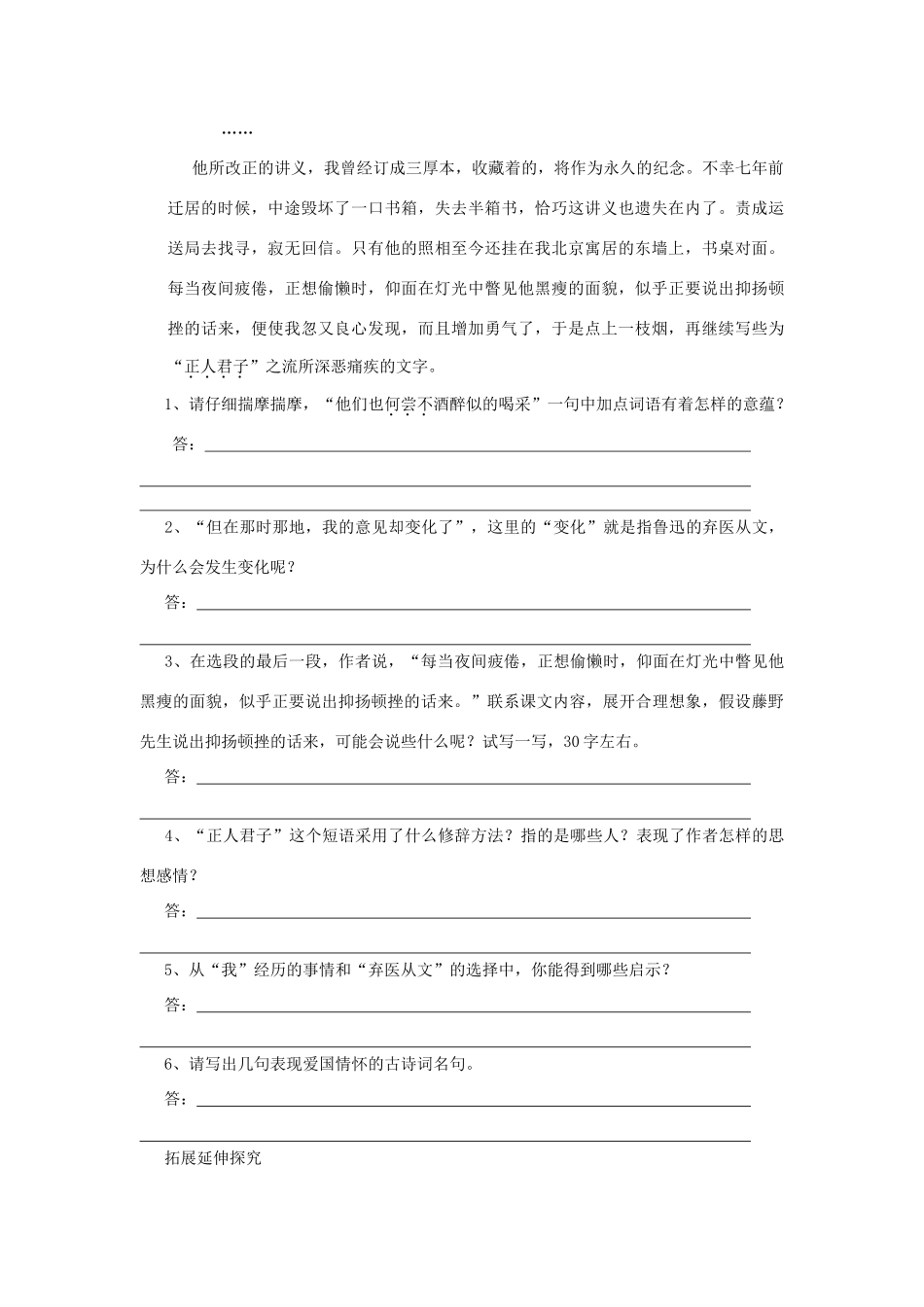 《藤野先生》同步练习3_第2页