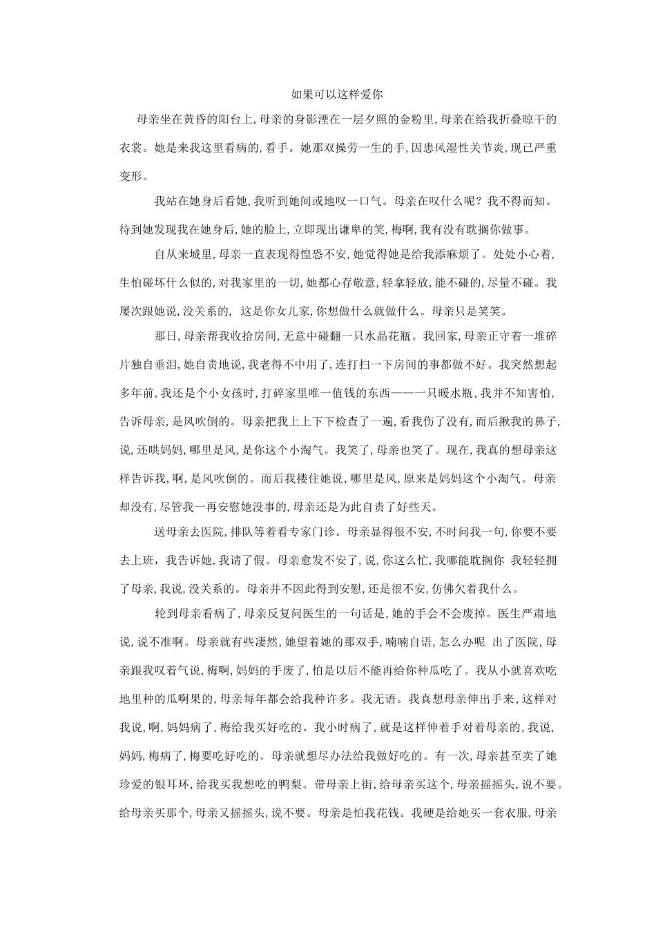 《藤野先生》同步练习3_第3页