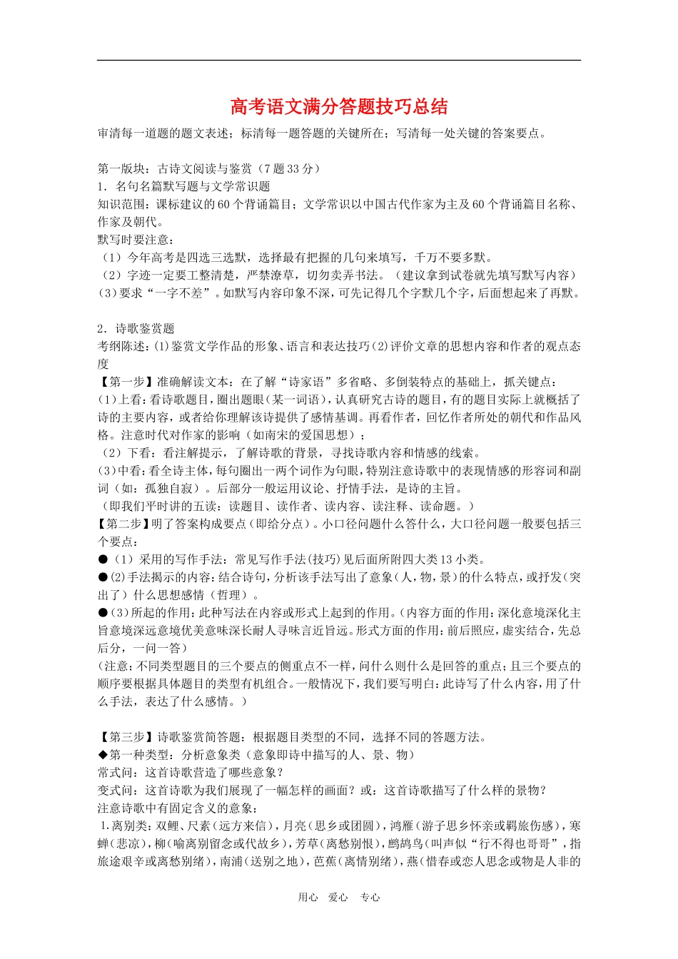高三语文高考满分答题技巧总结（45页）教案_第1页
