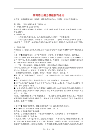 高三语文高考满分答题技巧总结（45页）教案