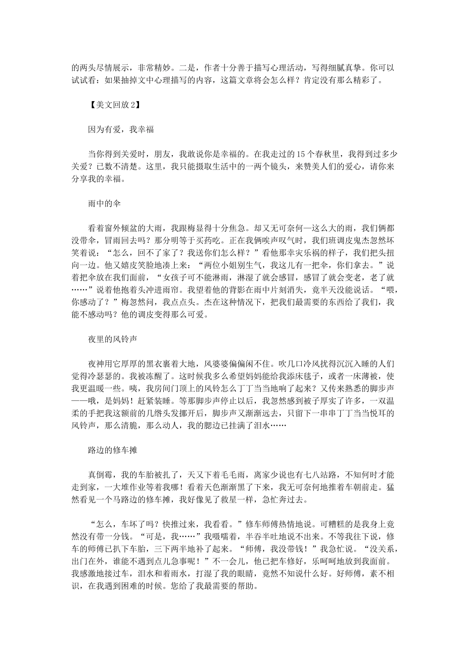 初中语文作文指导讲义 文章照应_第2页