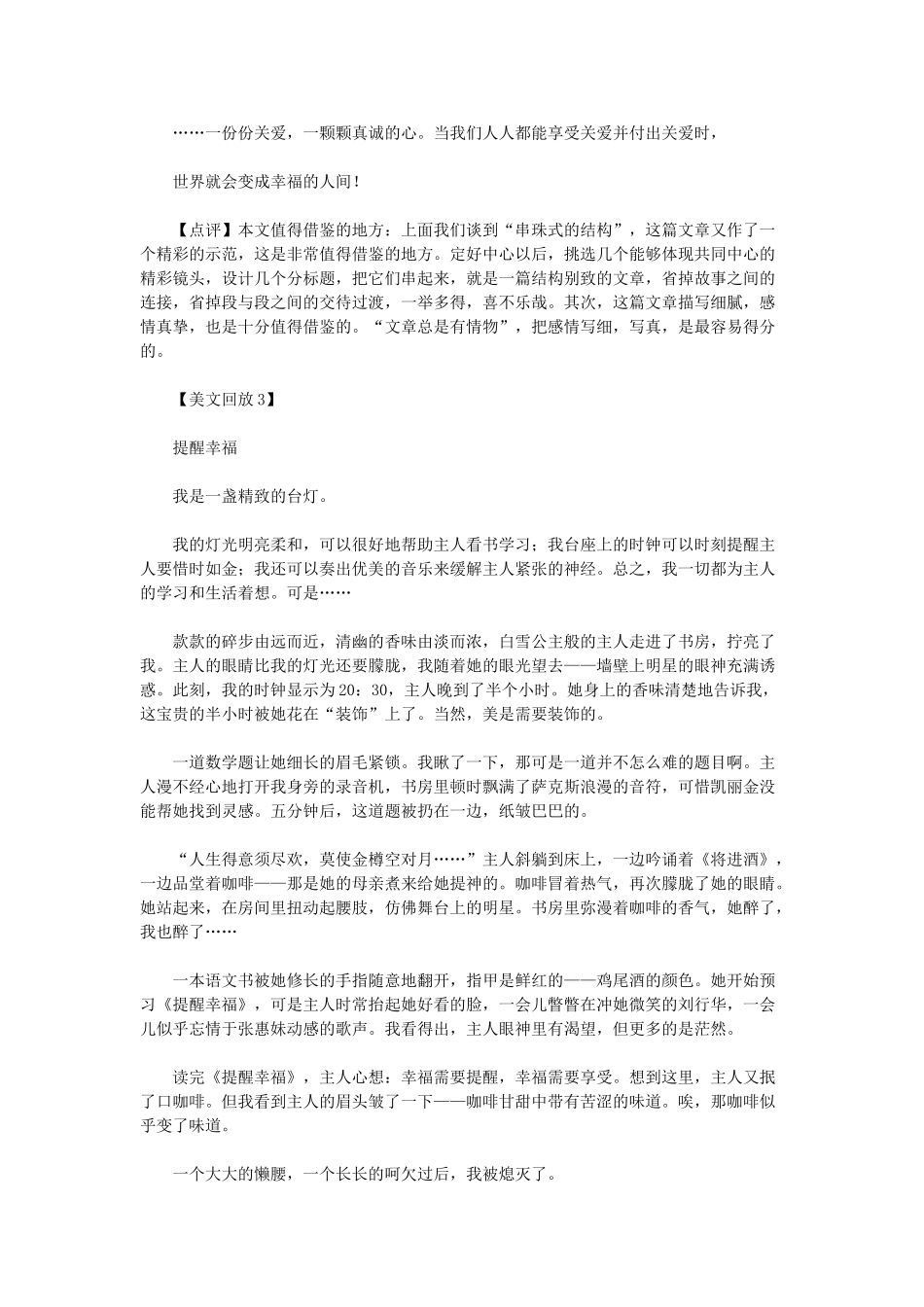 初中语文作文指导讲义 文章照应_第3页