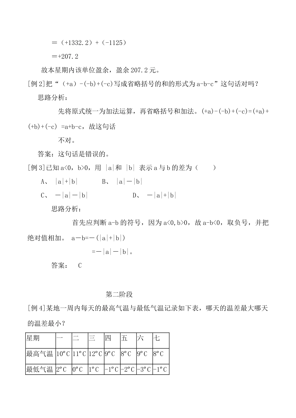 苏科版七年级数学有理数的加法与减法教案_第2页