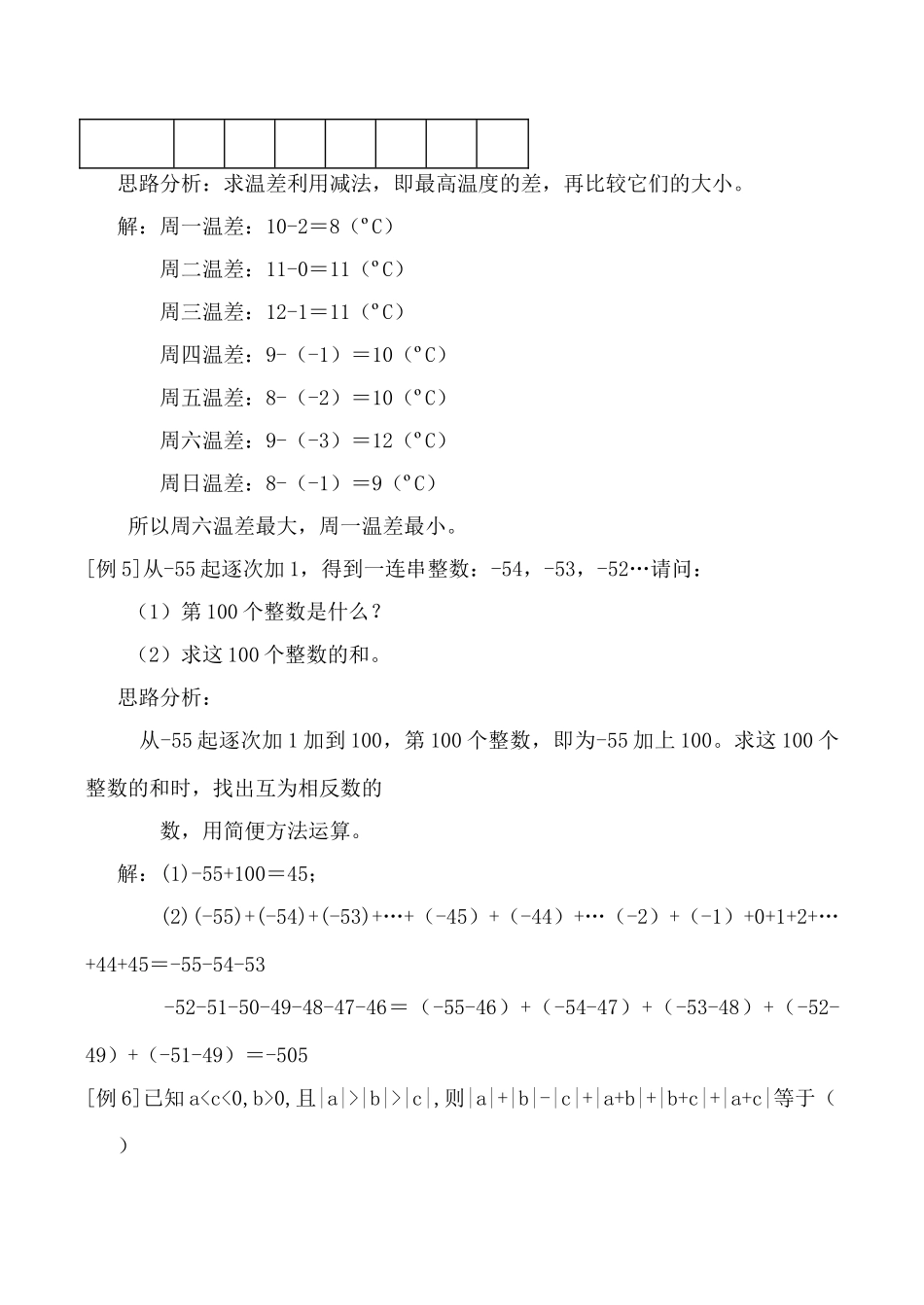 苏科版七年级数学有理数的加法与减法教案_第3页