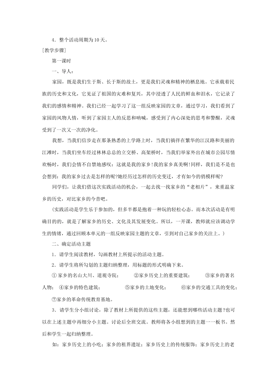 八年级语文下册 综合性学习《家乡的老照片》教案 鄂教版_第2页