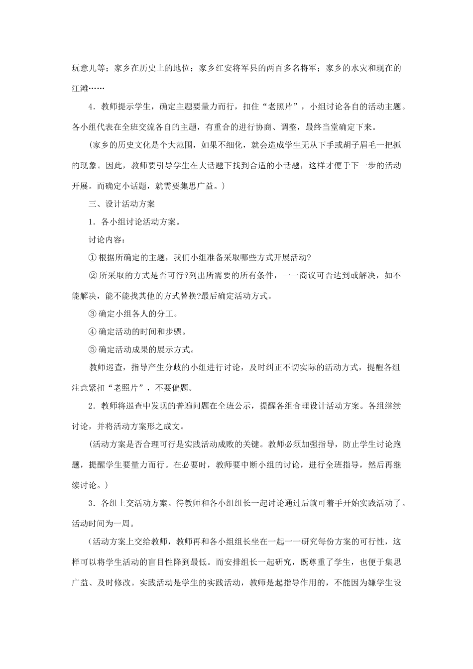 八年级语文下册 综合性学习《家乡的老照片》教案 鄂教版_第3页