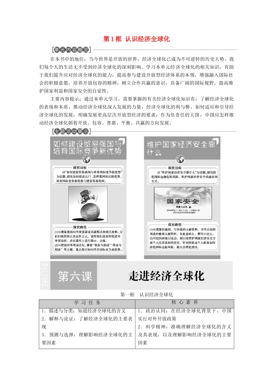 高中政治 第3单元 经济全球化 第6课 第1框 认识经济全球化教案 新人教版选择性必修1-新人教版高中选择性必修1政治教案_第1页