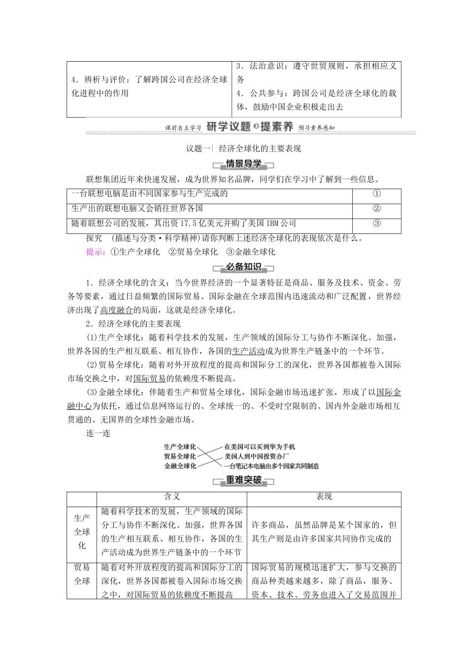 高中政治 第3单元 经济全球化 第6课 第1框 认识经济全球化教案 新人教版选择性必修1-新人教版高中选择性必修1政治教案_第2页