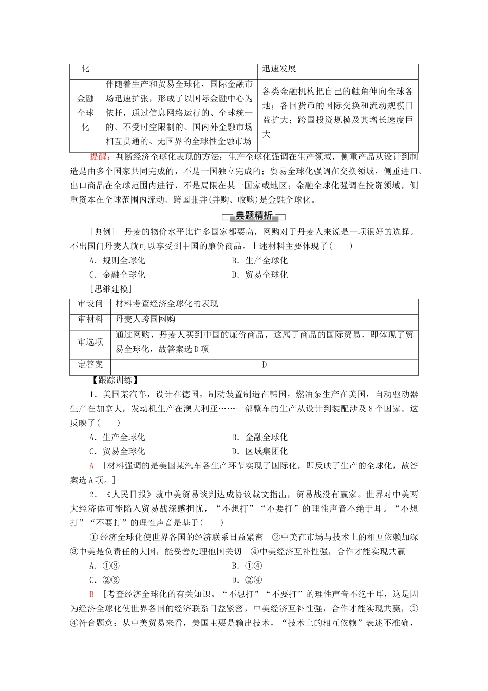 高中政治 第3单元 经济全球化 第6课 第1框 认识经济全球化教案 新人教版选择性必修1-新人教版高中选择性必修1政治教案_第3页