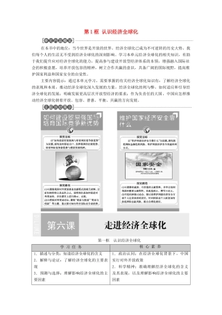 高中政治 第3单元 经济全球化 第6课 第1框 认识经济全球化教案 新人教版选择性必修1-新人教版高中选择性必修1政治教案