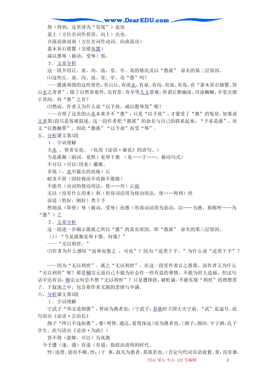 高二语文愚溪诗序教学设计示例_第2页