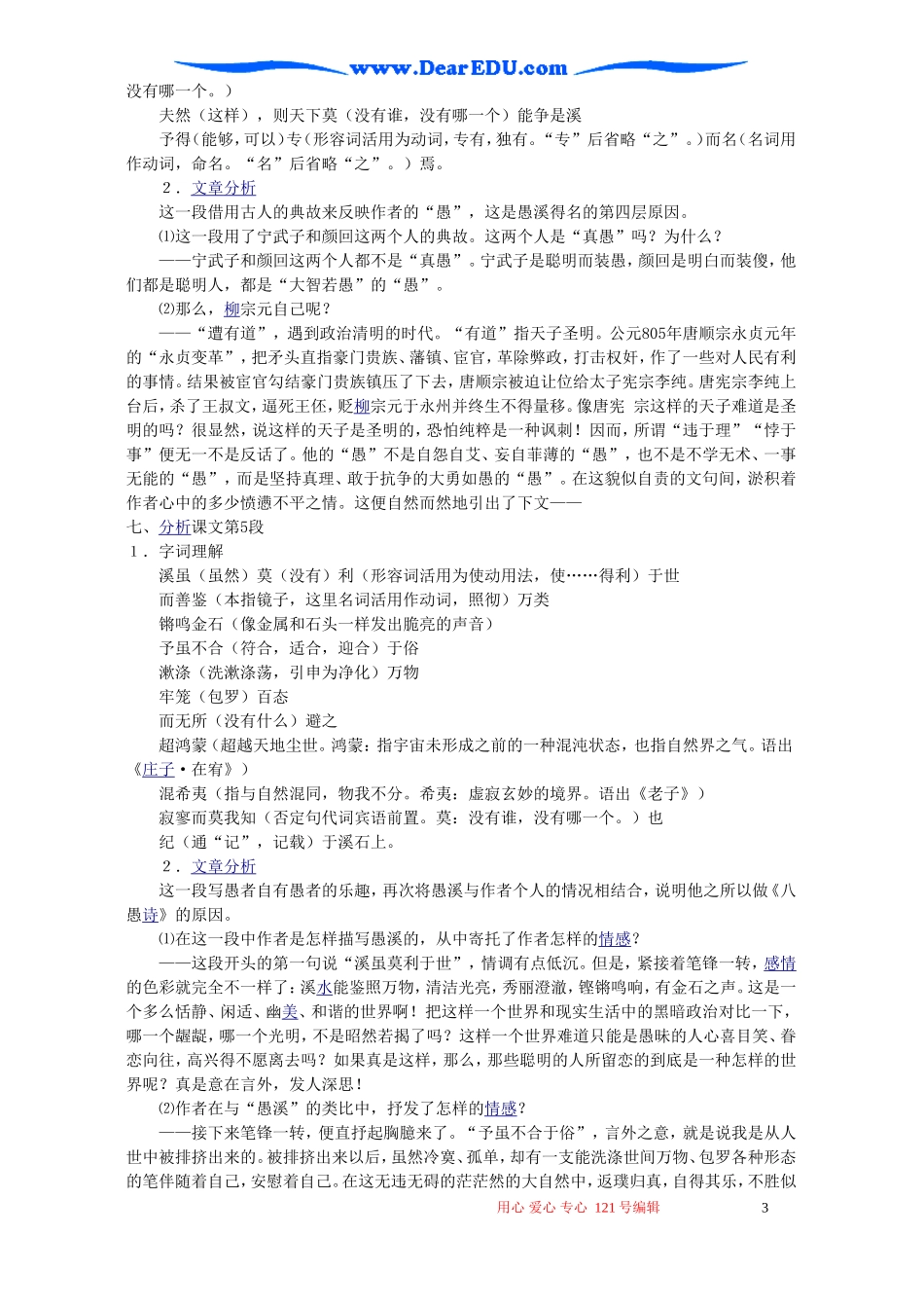 高二语文愚溪诗序教学设计示例_第3页