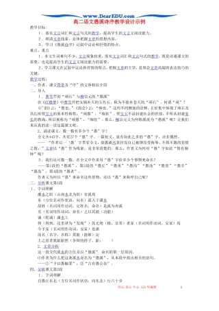 高二语文愚溪诗序教学设计示例
