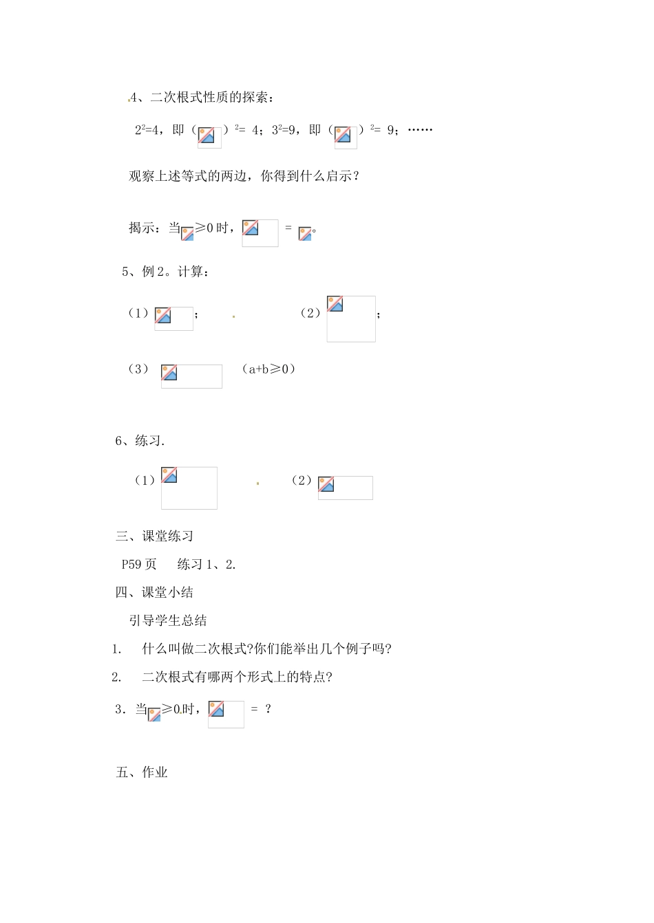 四川省泸县九中九年级数学《3.1 二次根式》教案3_第2页