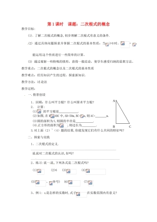 四川省泸县九中九年级数学《3.1 二次根式》教案3