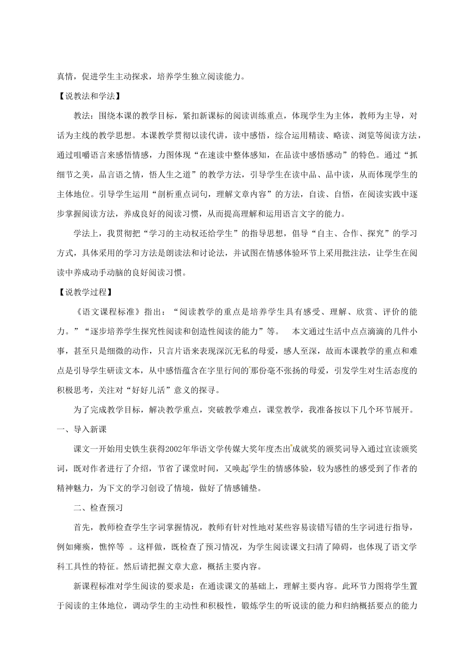 甘肃省民乐县七年级语文上册 第5课 秋天的怀念说课稿 新人教版-新人教版初中七年级上册语文教案_第2页