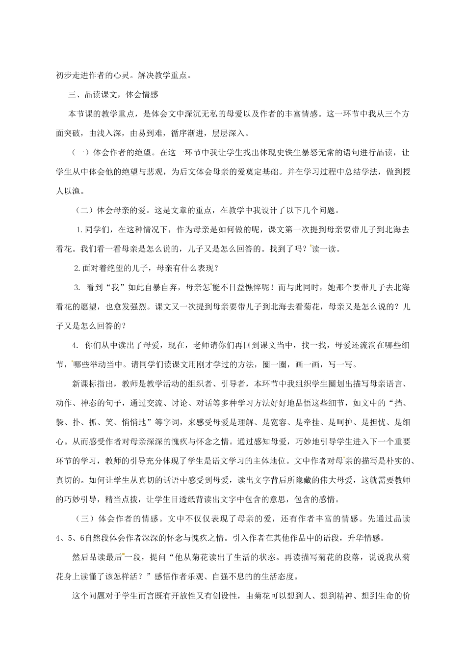 甘肃省民乐县七年级语文上册 第5课 秋天的怀念说课稿 新人教版-新人教版初中七年级上册语文教案_第3页