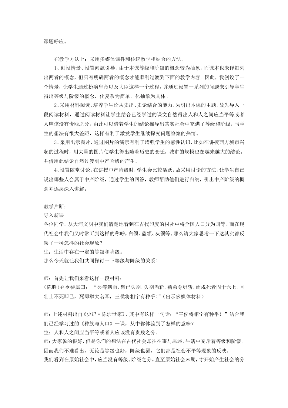 高一历史主题二第9课等级与阶级教学设计2_第2页