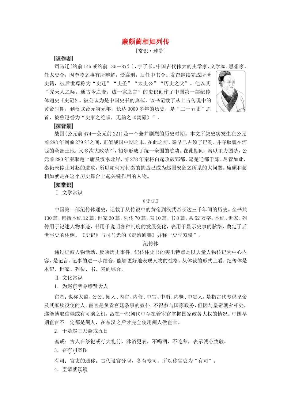 高中语文 第11课 廉颇蔺相如列传学案3 新人教版必修4-新人教版高二必修4语文学案_第1页