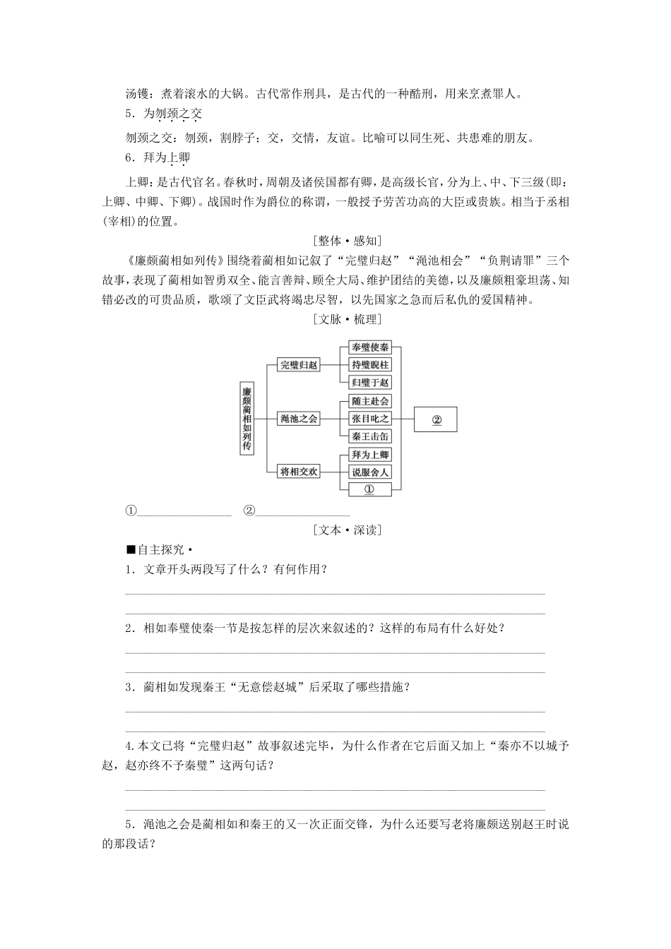 高中语文 第11课 廉颇蔺相如列传学案3 新人教版必修4-新人教版高二必修4语文学案_第2页