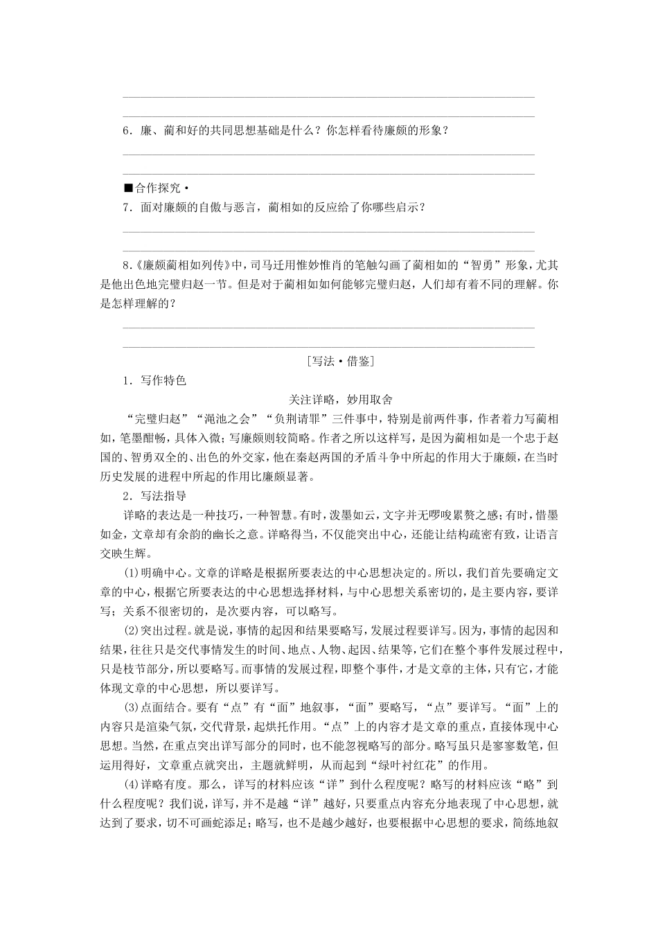 高中语文 第11课 廉颇蔺相如列传学案3 新人教版必修4-新人教版高二必修4语文学案_第3页