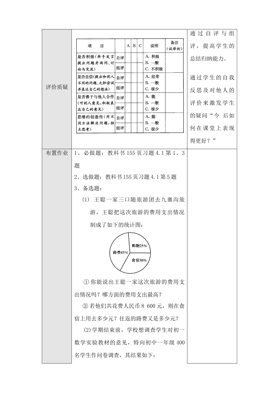 新人教版七年级数学上册喜爱哪种动物的同学最多(1)_第3页