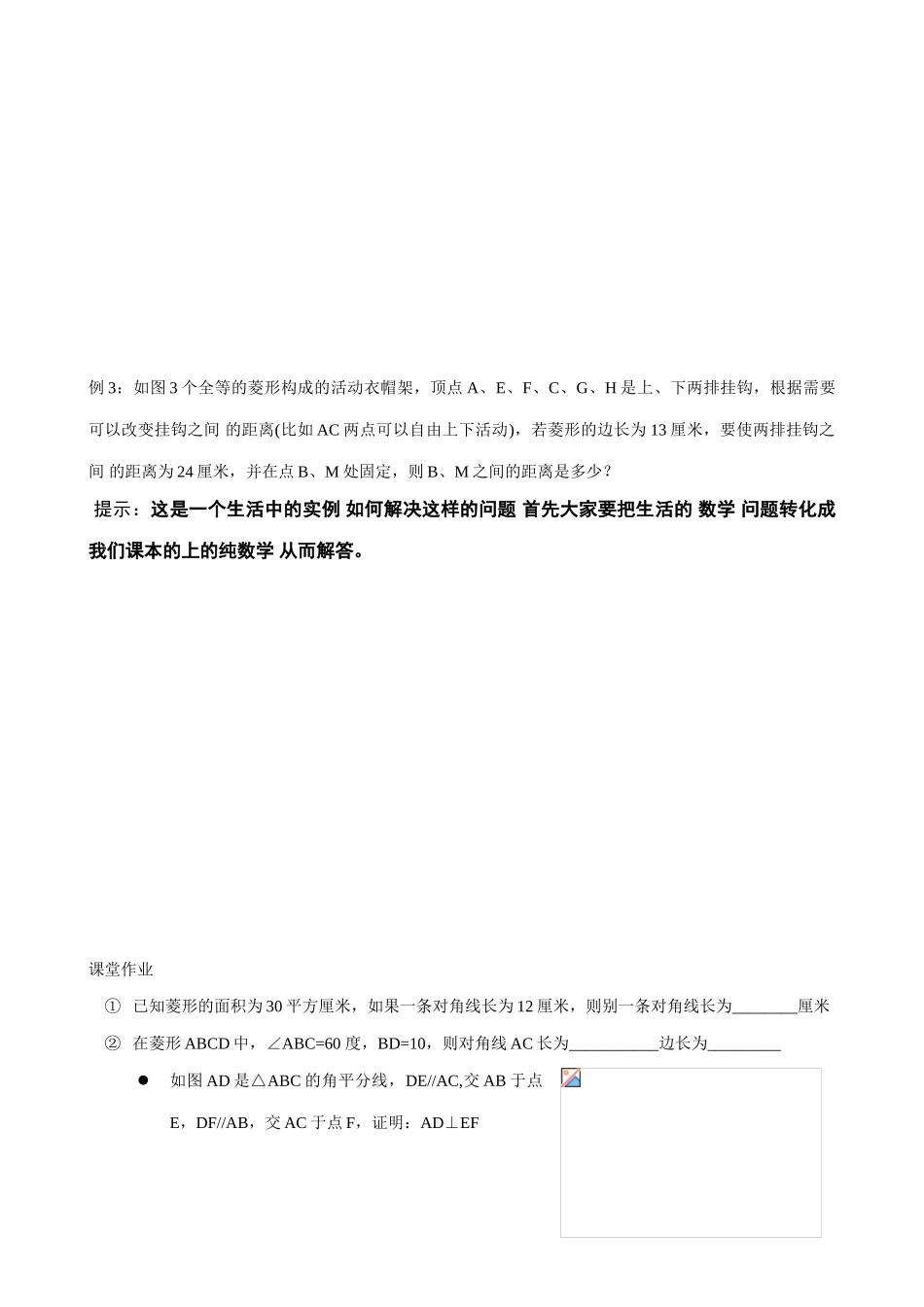 苏科版九年级数学菱形的性质定理证明教案_第2页