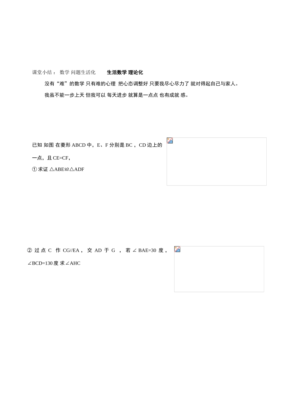 苏科版九年级数学菱形的性质定理证明教案_第3页